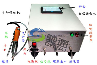 手持式自動鎖螺絲機(jī)